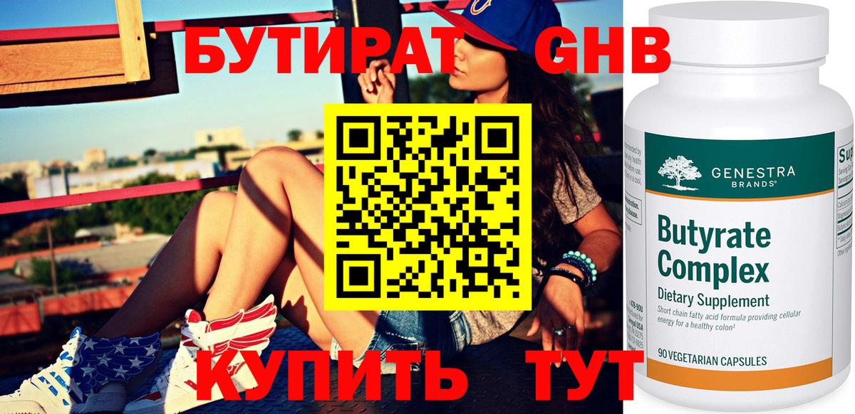 БУТИРАТ вода  Вход с VPN  Белебей 