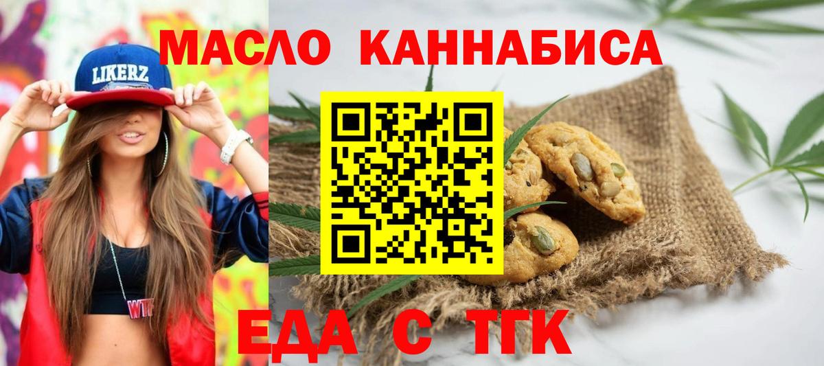 Печенье с ТГК марихуана  Вход с VPN  Белебей 