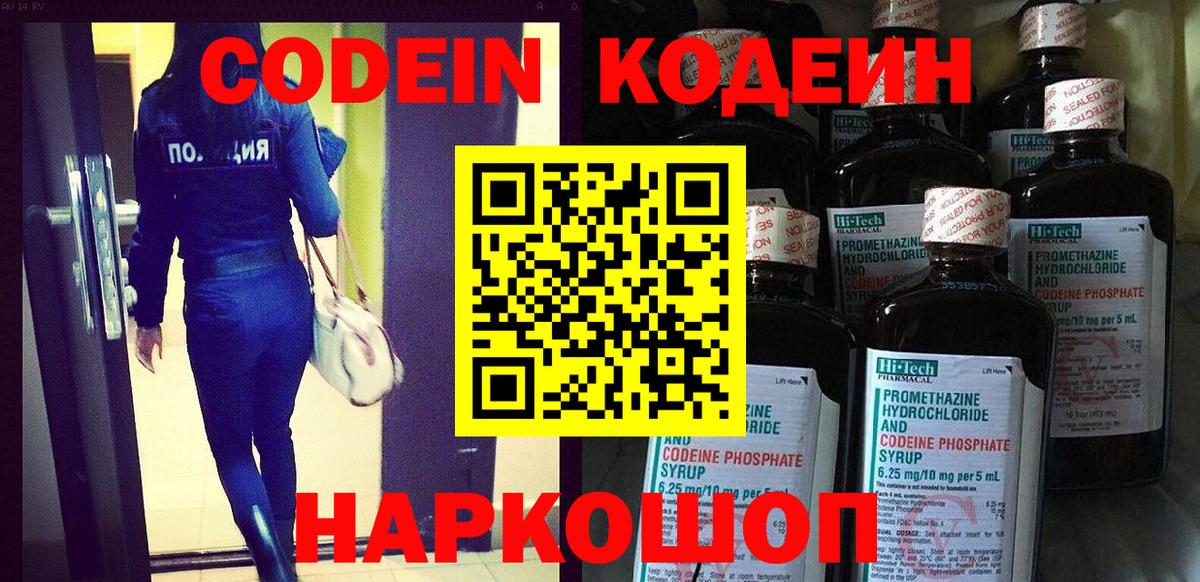 Codein Purple Drank  Вход с VPN  Кодеиновый сироп Lean напиток Lean (лин)  Белебей 