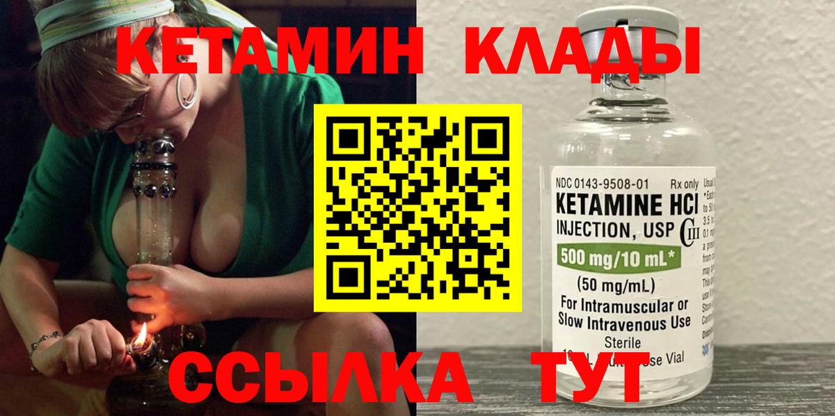 КЕТАМИН VHQ  Вход с VPN  Белебей 