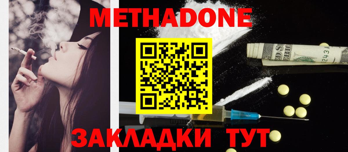 МЕТАДОН methadone  Вход с VPN  Белебей  Метадон белоснежный 